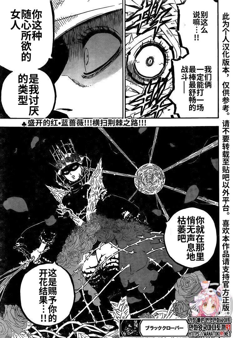 《黑色四叶草》漫画最新章节第277话 金色的黎明副团长免费下拉式在线观看章节第【16】张图片