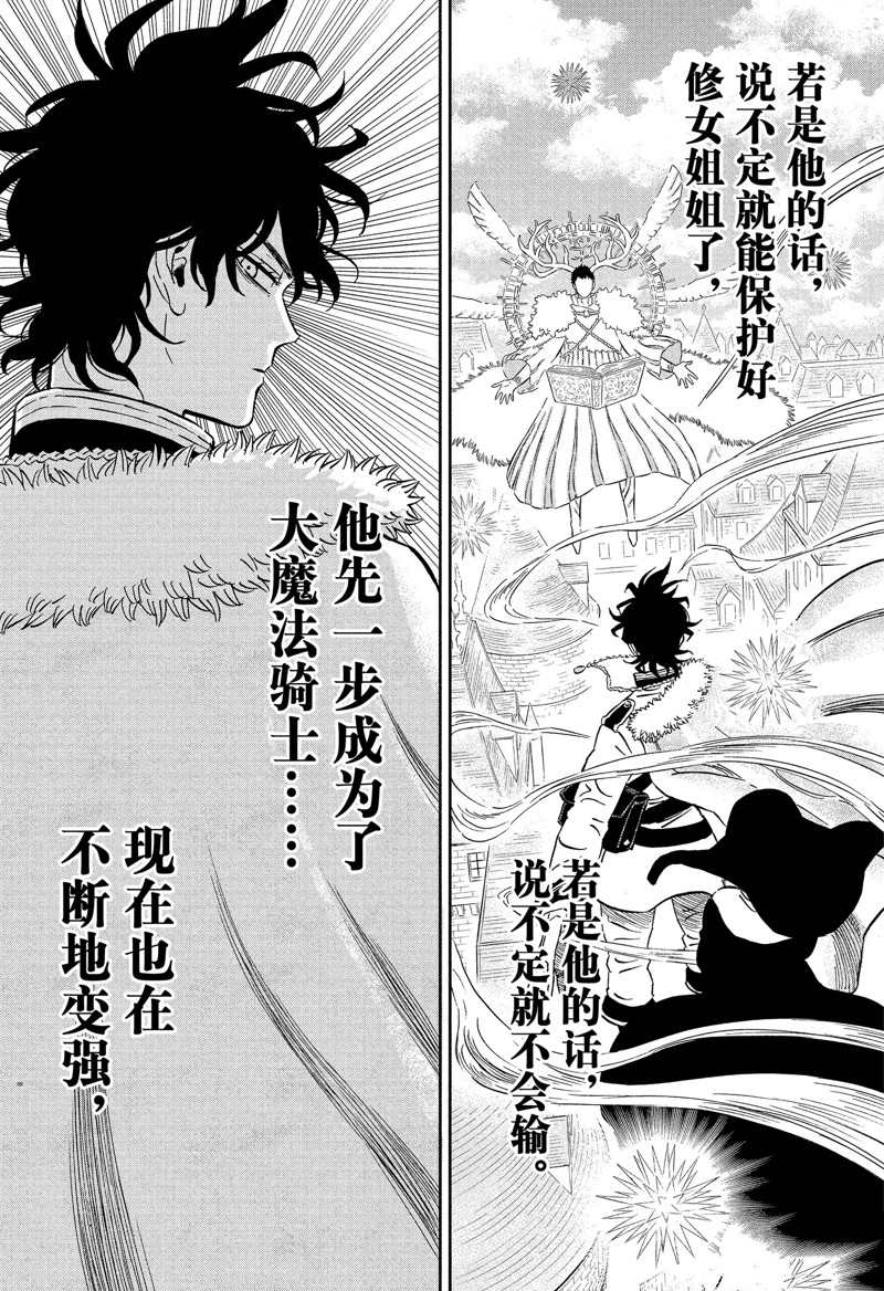 《黑色四叶草》漫画最新章节第345话 试看版免费下拉式在线观看章节第【12】张图片