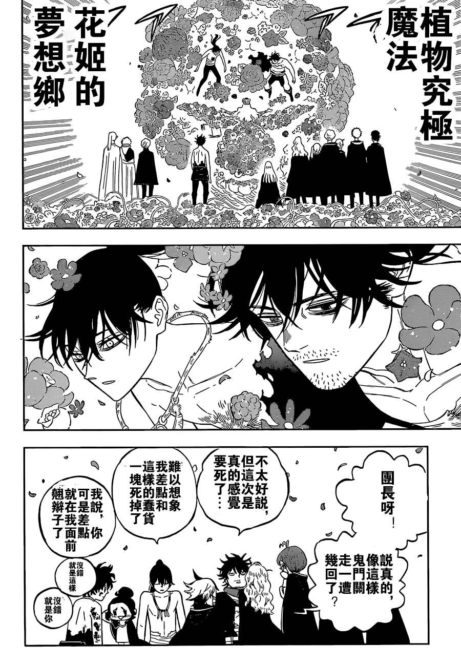 《黑色四叶草》漫画最新章节第330话 暗与影的宣告免费下拉式在线观看章节第【10】张图片