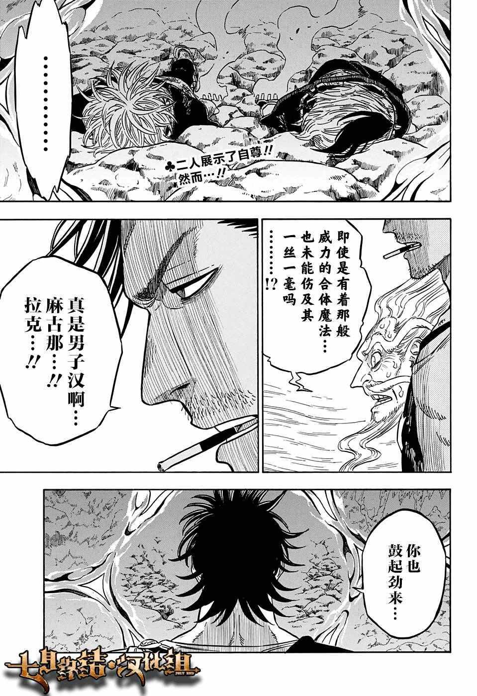 《黑色四叶草》漫画最新章节第65话免费下拉式在线观看章节第【3】张图片