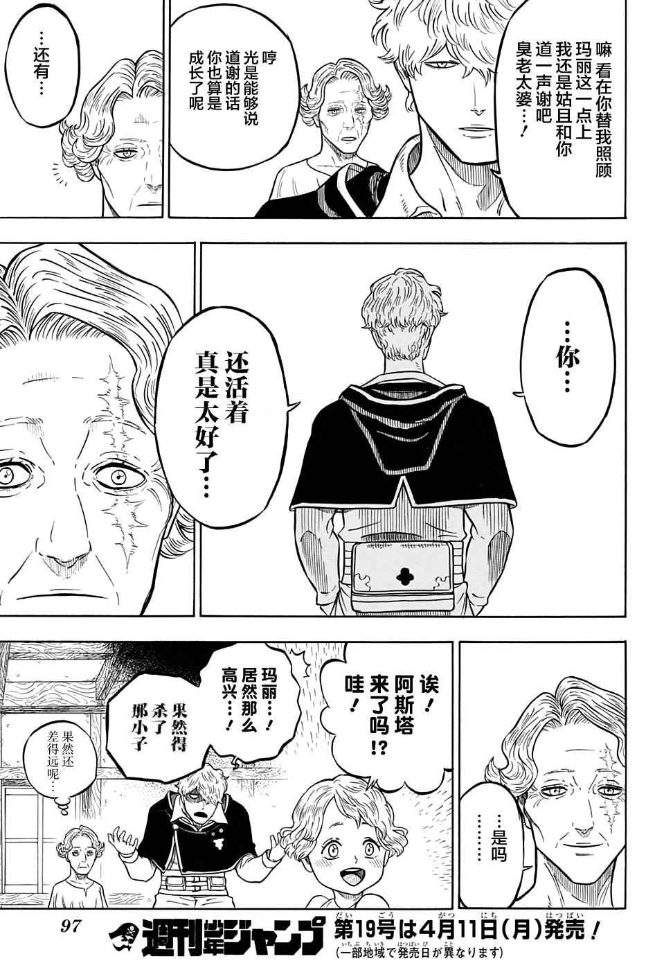 《黑色四叶草》漫画最新章节第56话免费下拉式在线观看章节第【17】张图片