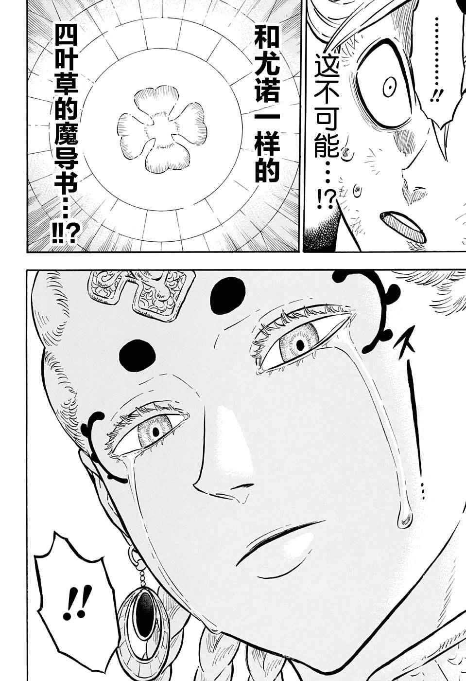 《黑色四叶草》漫画最新章节第46话免费下拉式在线观看章节第【15】张图片