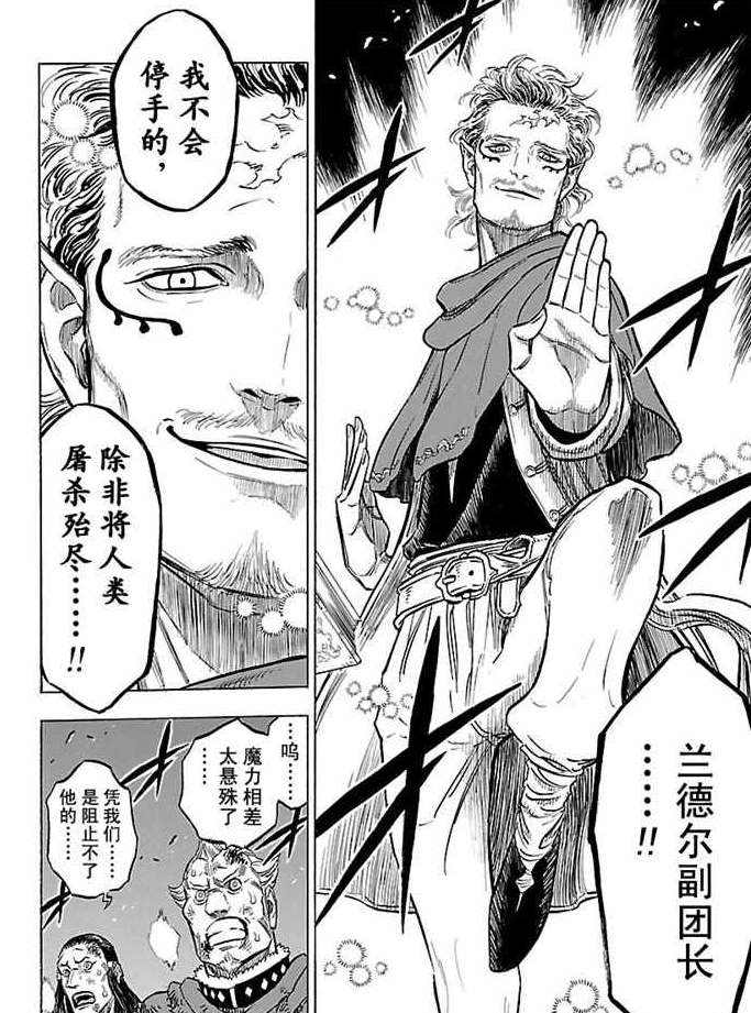《黑色四叶草》漫画最新章节第170话 试看版免费下拉式在线观看章节第【16】张图片