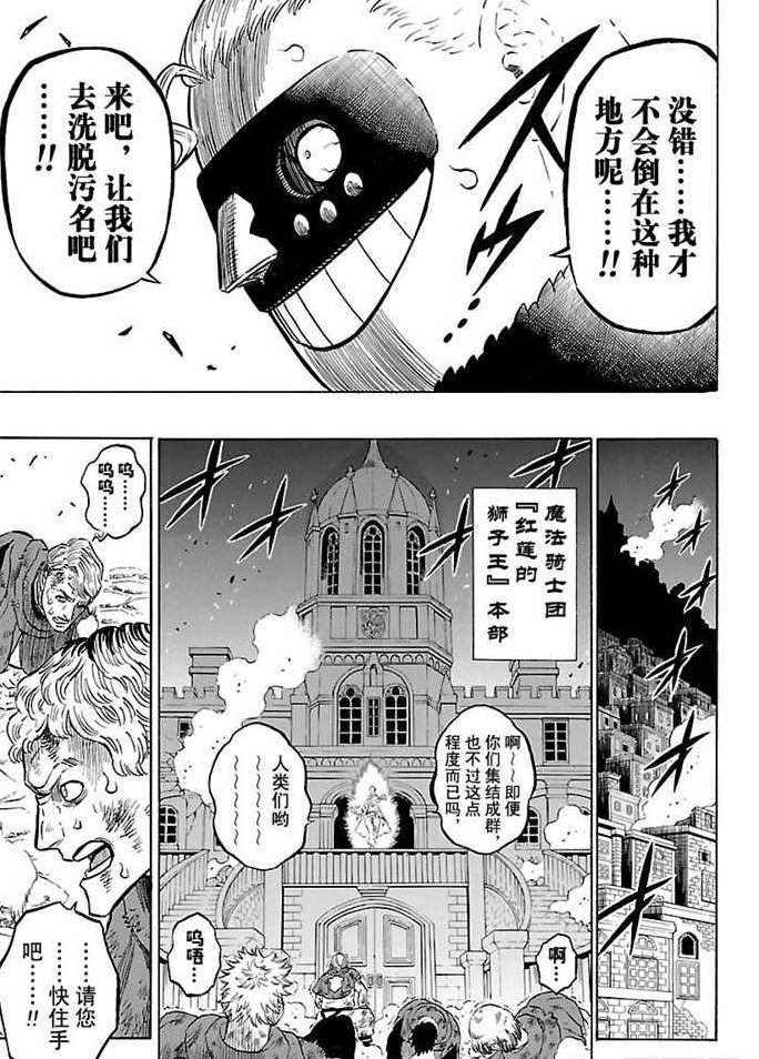 《黑色四叶草》漫画最新章节第170话 试看版免费下拉式在线观看章节第【15】张图片