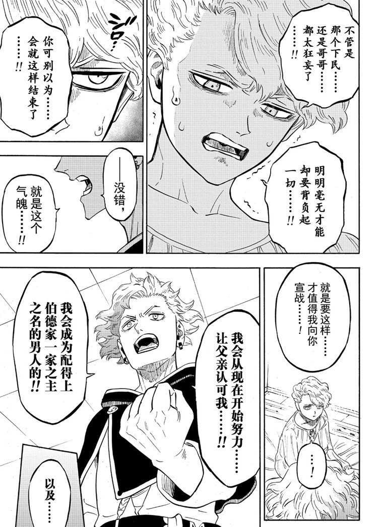 《黑色四叶草》漫画最新章节第224话 试看版免费下拉式在线观看章节第【5】张图片