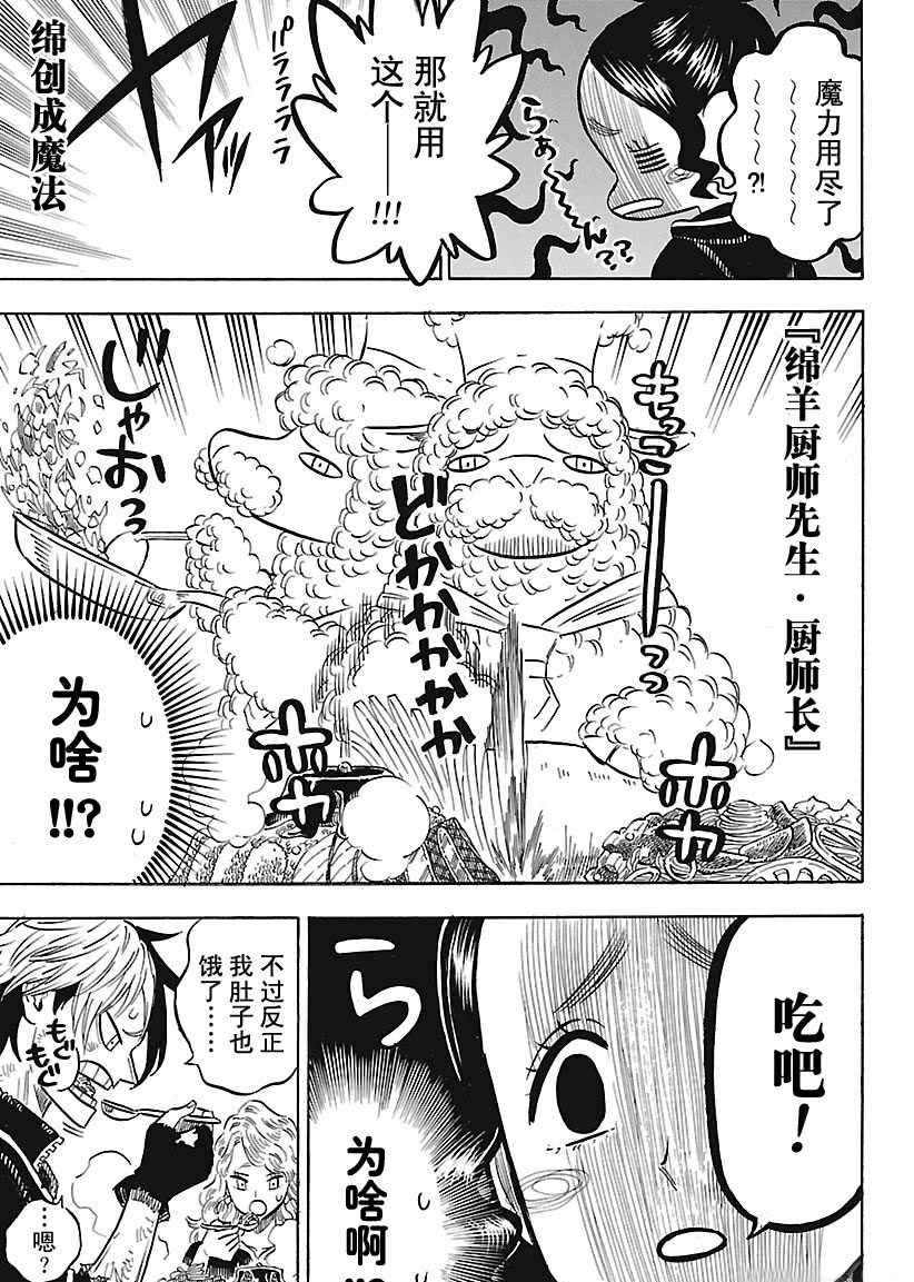 《黑色四叶草》漫画最新章节第164话 试看版免费下拉式在线观看章节第【11】张图片