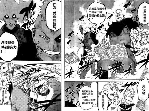 《黑色四叶草》漫画最新章节第235话 试看版免费下拉式在线观看章节第【4】张图片