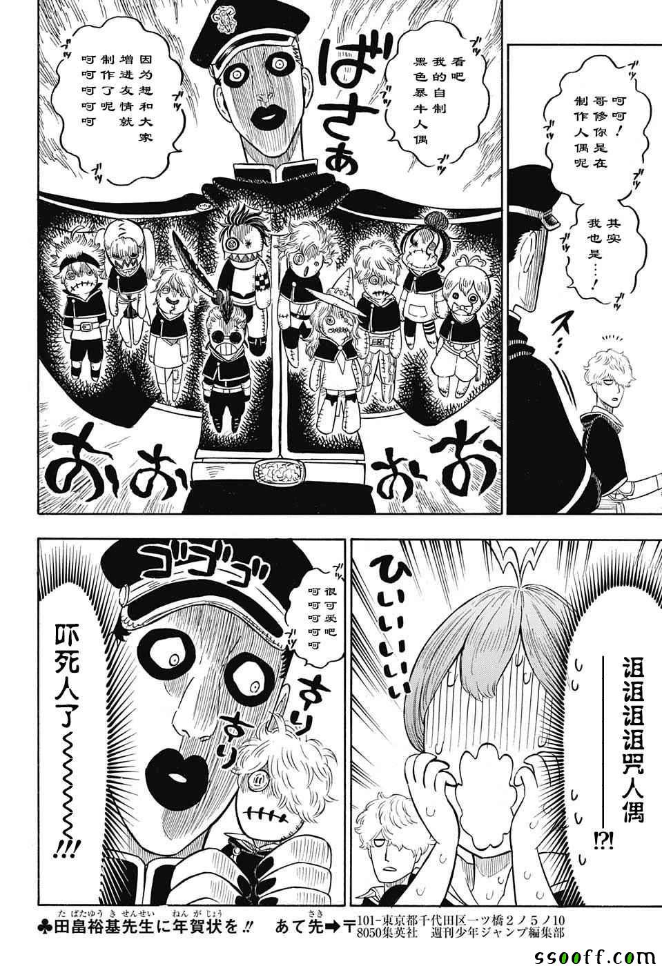 《黑色四叶草》漫画最新章节第138话免费下拉式在线观看章节第【11】张图片