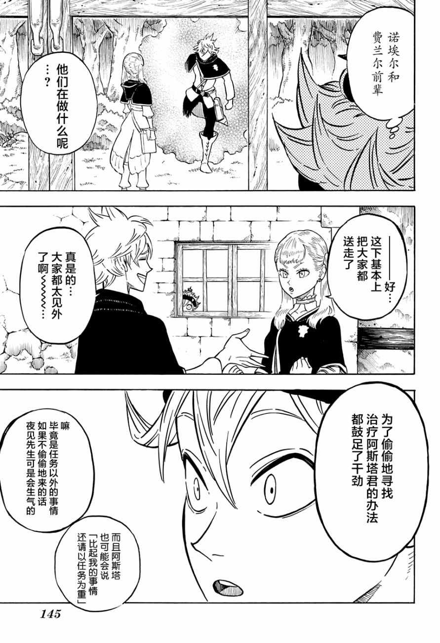 《黑色四叶草》漫画最新章节第81话免费下拉式在线观看章节第【3】张图片