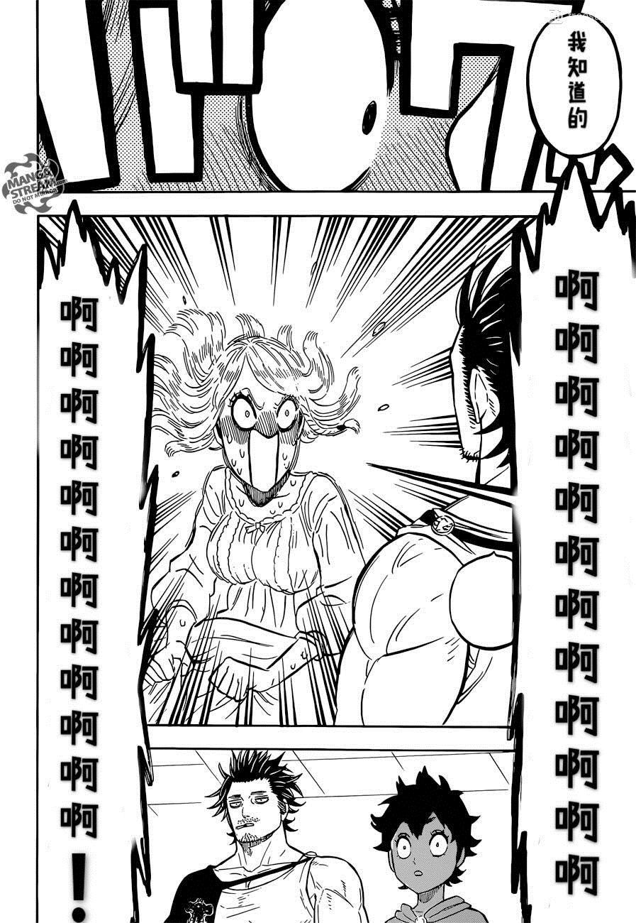 《黑色四叶草》漫画最新章节第220话 试看版免费下拉式在线观看章节第【10】张图片