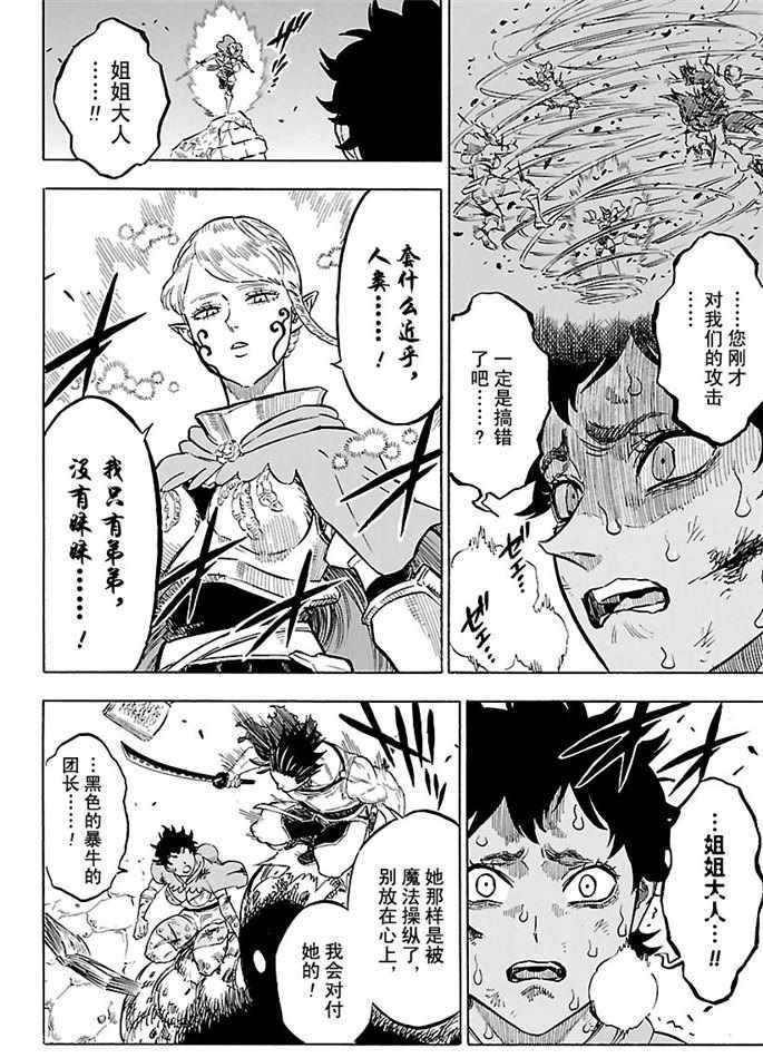《黑色四叶草》漫画最新章节第169话 试看版免费下拉式在线观看章节第【6】张图片