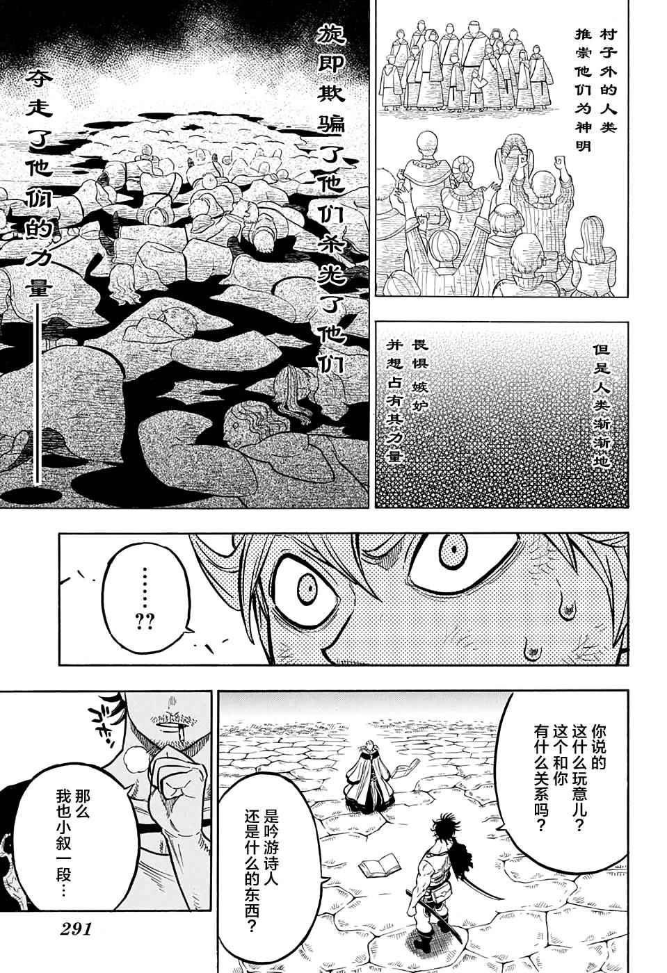 《黑色四叶草》漫画最新章节第47话免费下拉式在线观看章节第【10】张图片