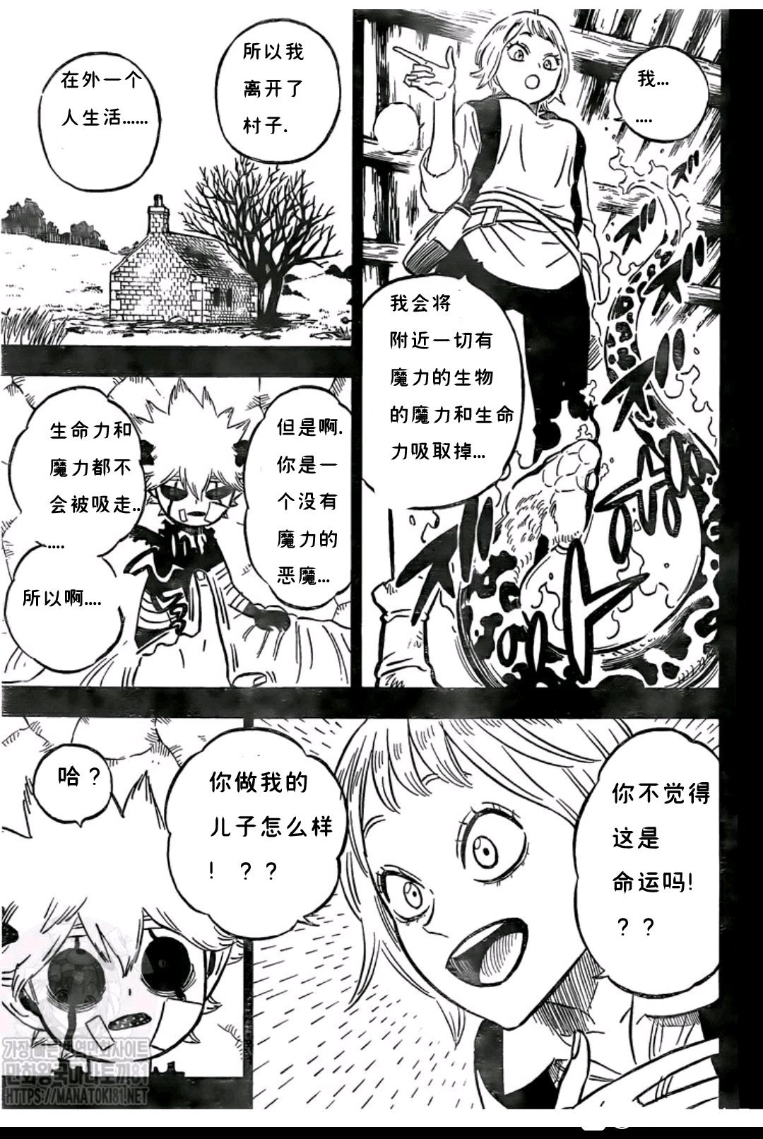 《黑色四叶草》漫画最新章节第268话 恶魔免费下拉式在线观看章节第【7】张图片