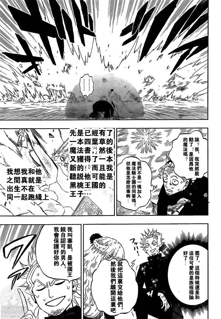 《黑色四叶草》漫画最新章节第321话 借口免费下拉式在线观看章节第【7】张图片