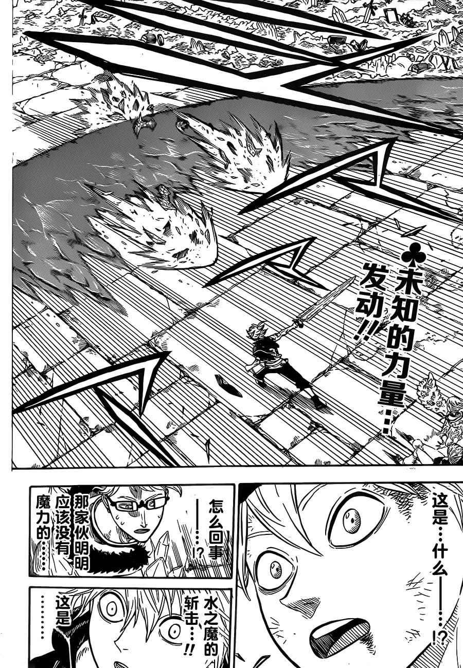 《黑色四叶草》漫画最新章节第20话免费下拉式在线观看章节第【2】张图片