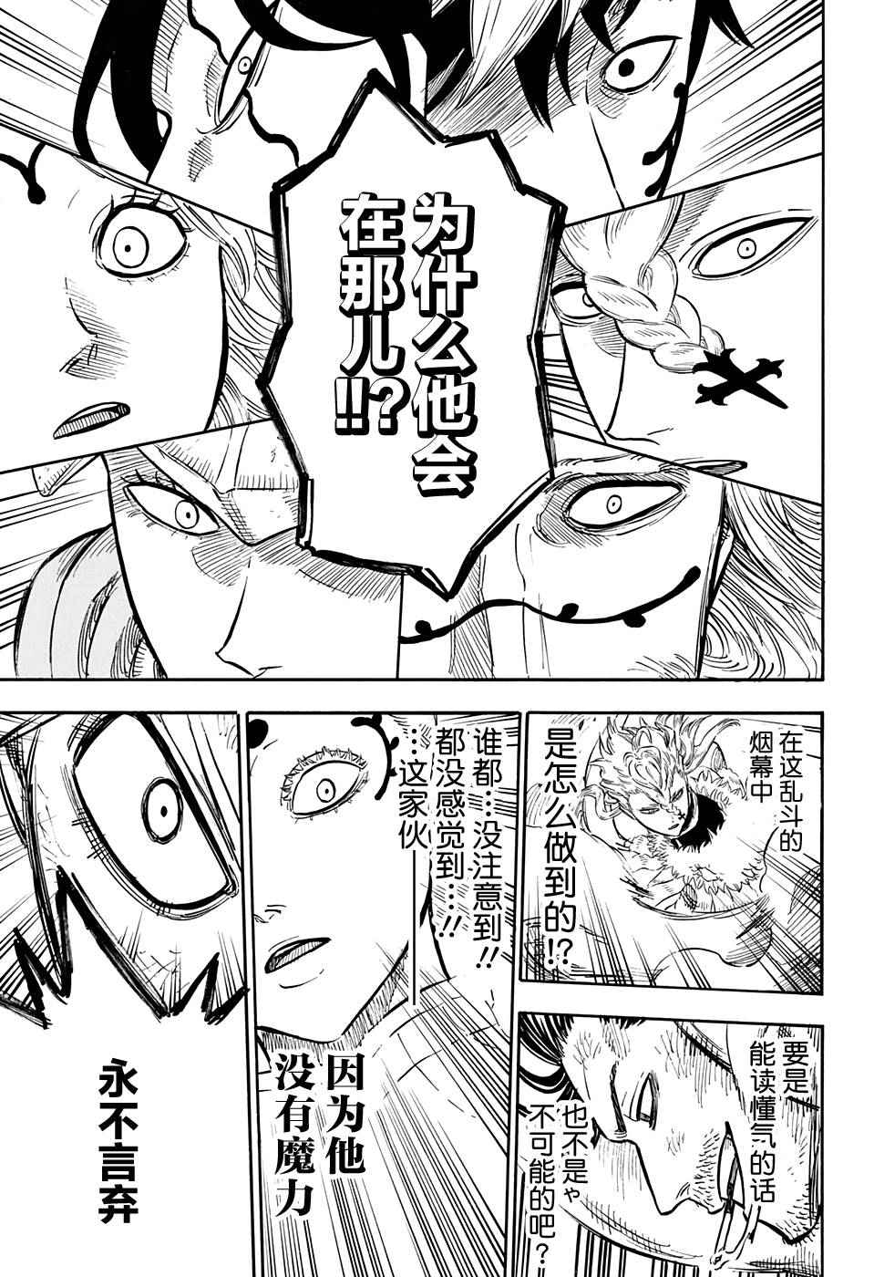 《黑色四叶草》漫画最新章节第52话免费下拉式在线观看章节第【18】张图片
