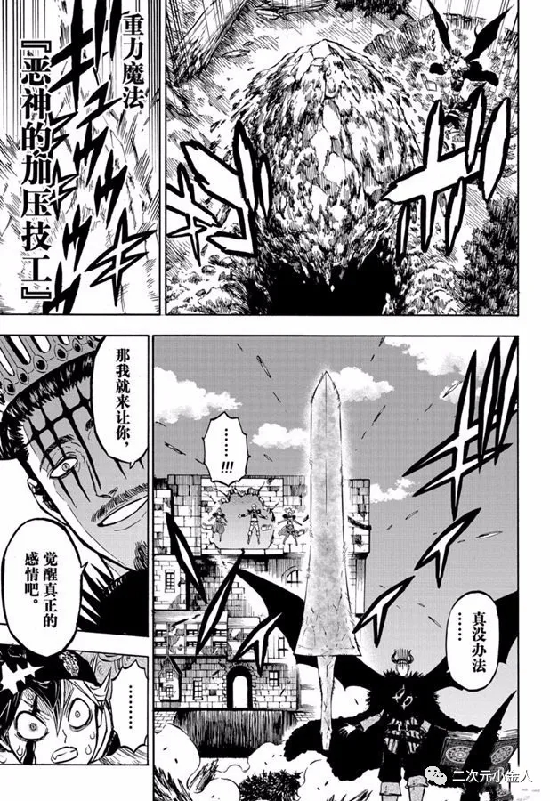 《黑色四叶草》漫画最新章节第242话免费下拉式在线观看章节第【13】张图片