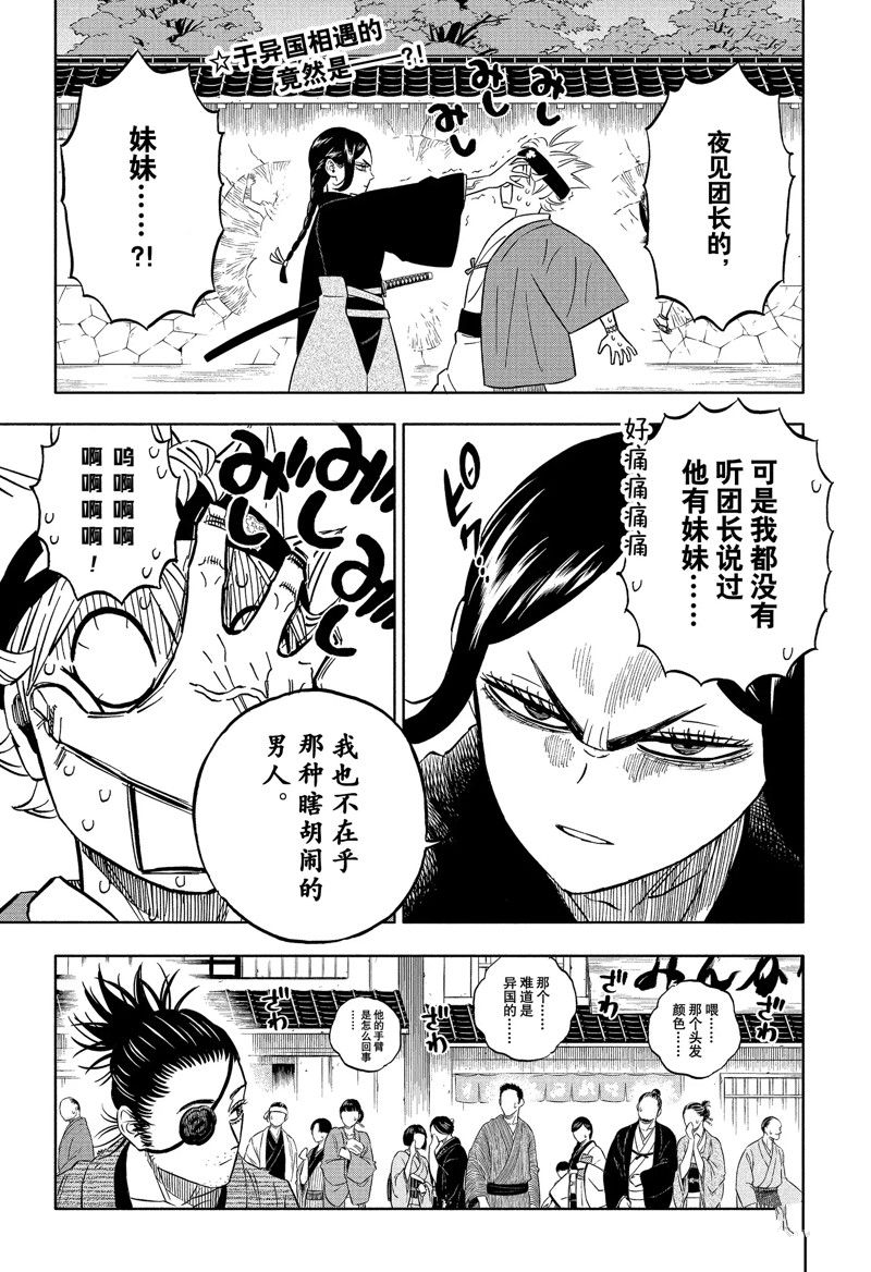 《黑色四叶草》漫画最新章节第339话 试看版免费下拉式在线观看章节第【1】张图片