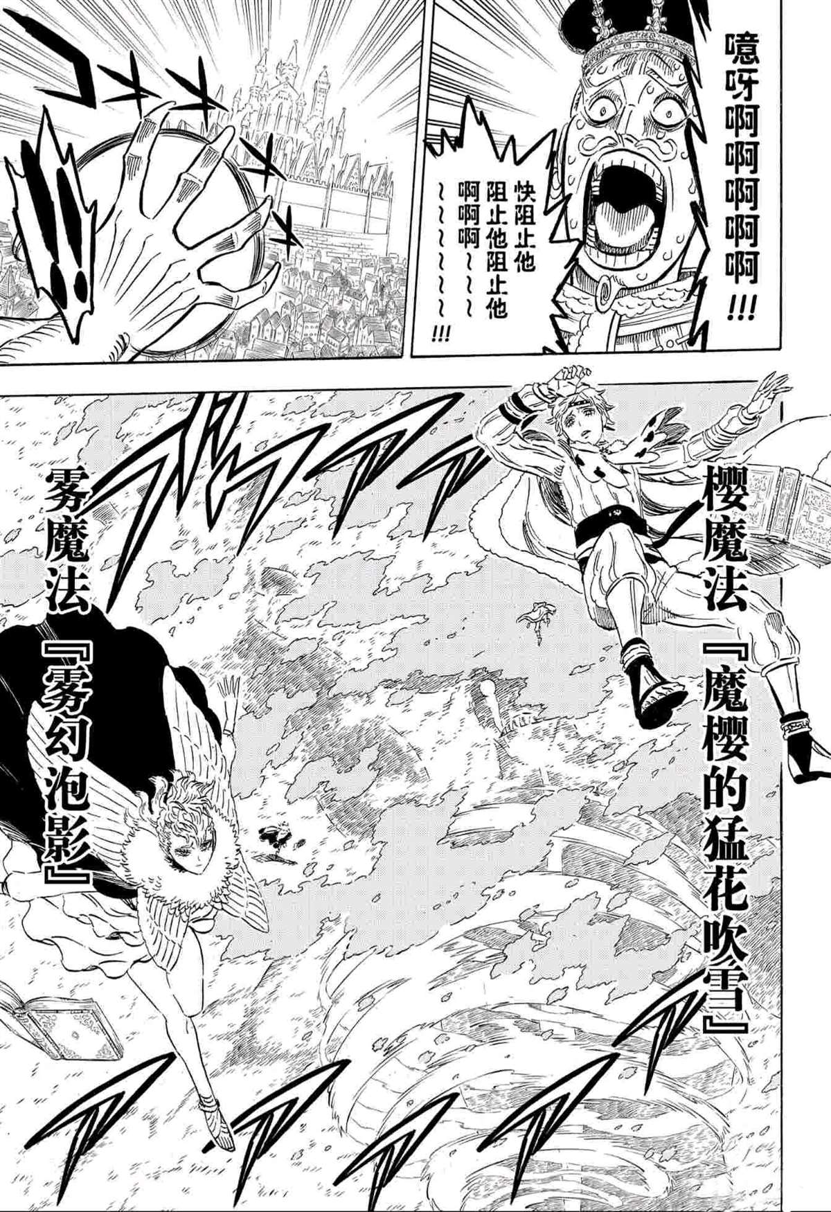 《黑色四叶草》漫画最新章节第281话免费下拉式在线观看章节第【6】张图片