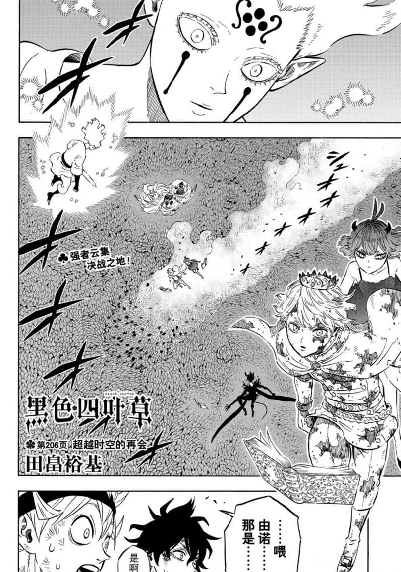 《黑色四叶草》漫画最新章节第206话 试看版免费下拉式在线观看章节第【2】张图片