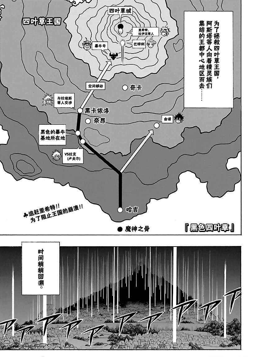 《黑色四叶草》漫画最新章节第168话 试看版免费下拉式在线观看章节第【1】张图片