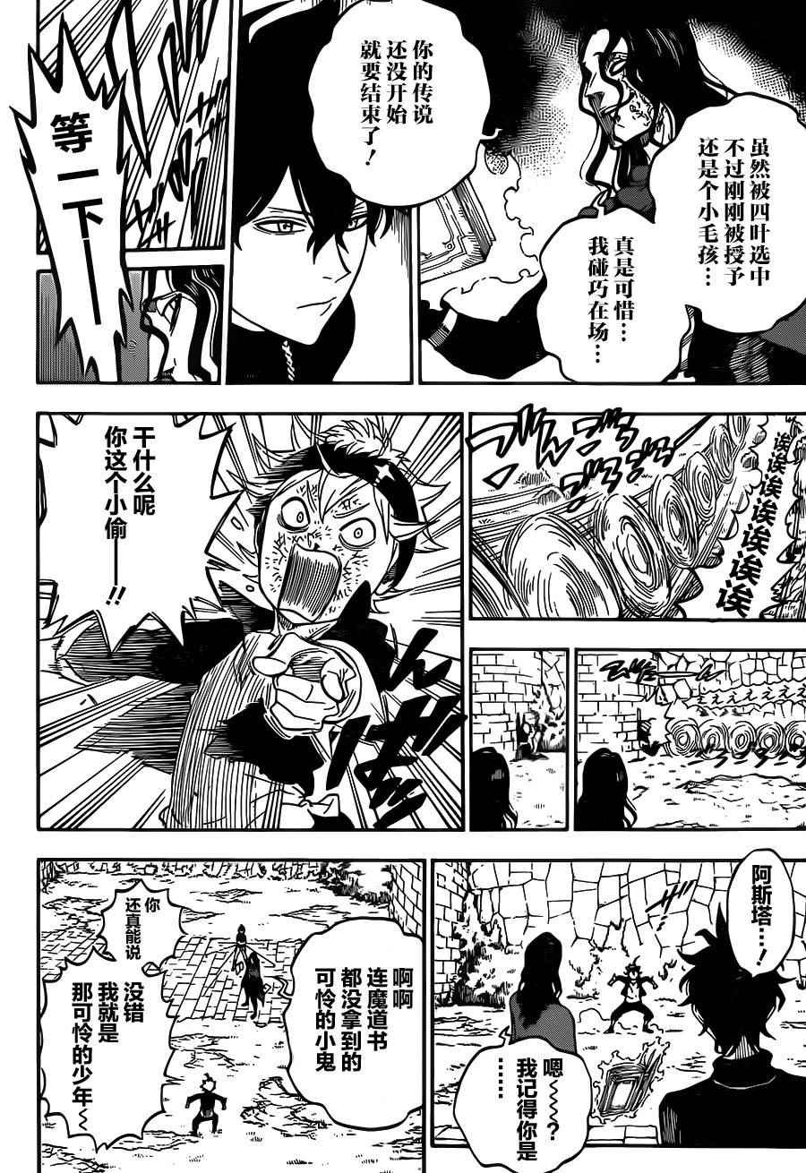 《黑色四叶草》漫画最新章节第1话免费下拉式在线观看章节第【33】张图片