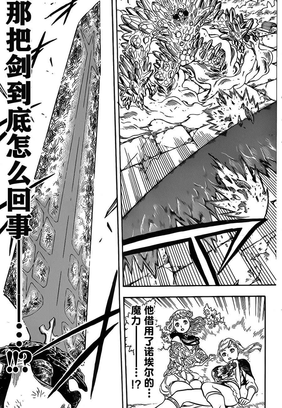 《黑色四叶草》漫画最新章节第20话免费下拉式在线观看章节第【3】张图片