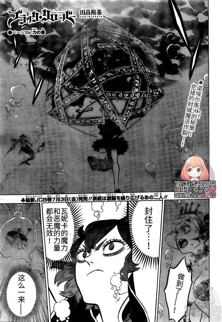 《黑色四叶草》漫画最新章节第254话免费下拉式在线观看章节第【1】张图片