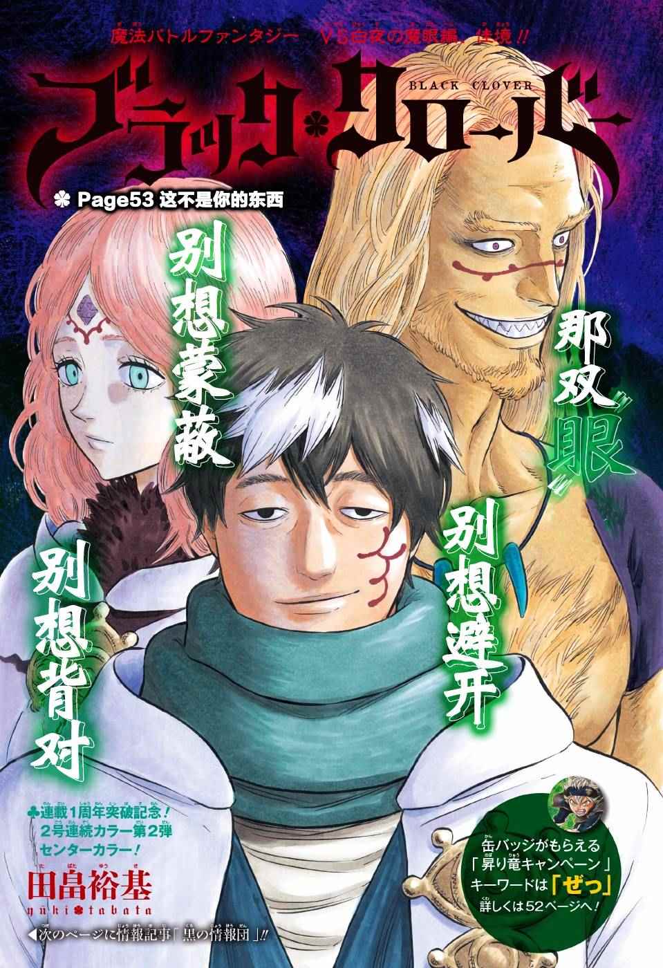 《黑色四叶草》漫画最新章节第53话免费下拉式在线观看章节第【1】张图片