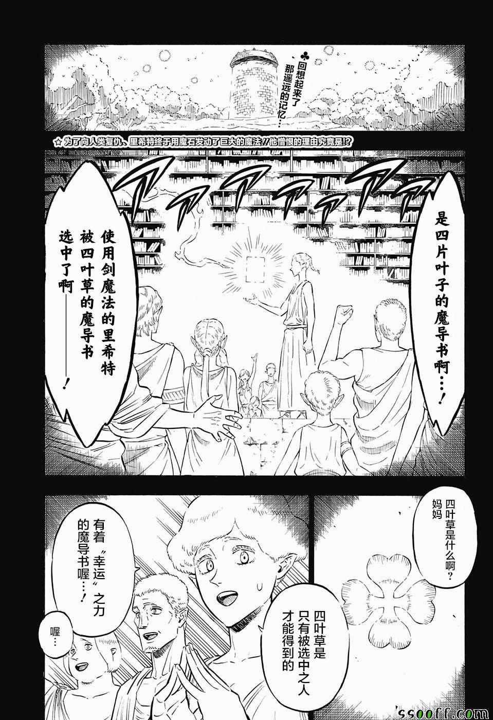 《黑色四叶草》漫画最新章节第148话免费下拉式在线观看章节第【3】张图片