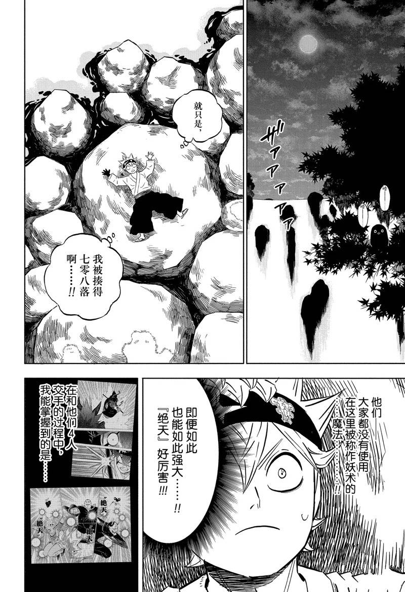 《黑色四叶草》漫画最新章节第341话 试看版免费下拉式在线观看章节第【8】张图片