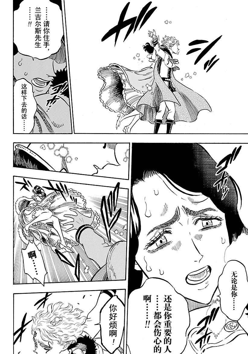 《黑色四叶草》漫画最新章节第179话 试看版免费下拉式在线观看章节第【10】张图片