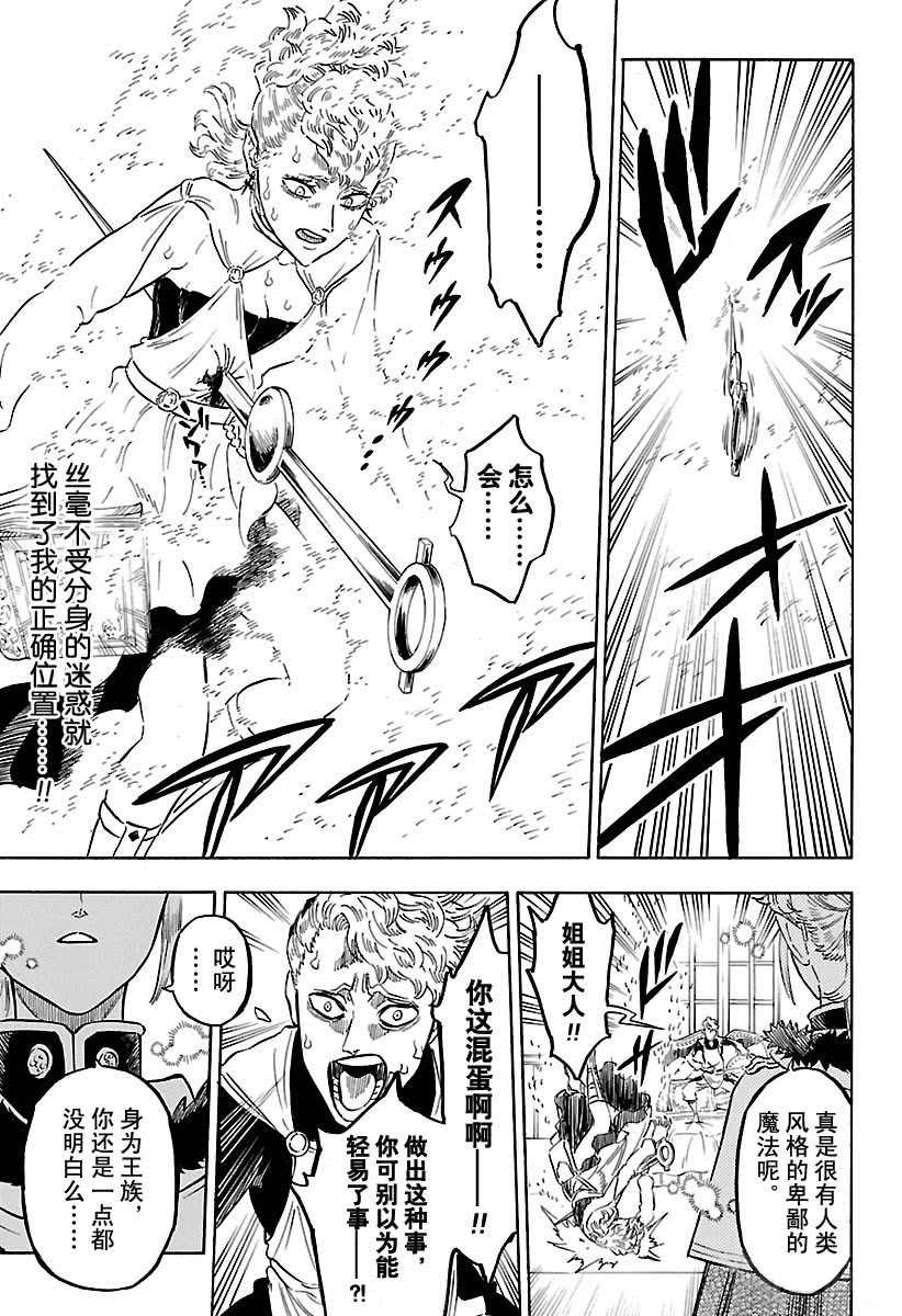 《黑色四叶草》漫画最新章节第174话 试看版免费下拉式在线观看章节第【13】张图片