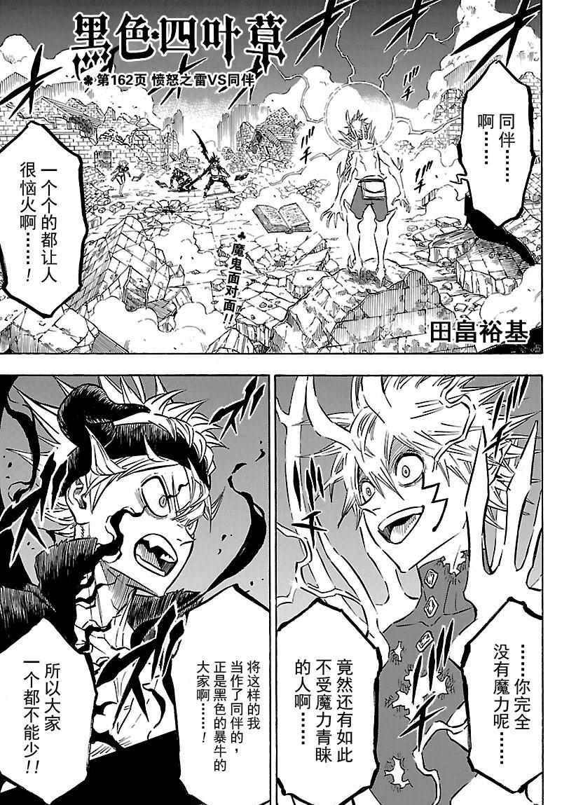 《黑色四叶草》漫画最新章节第162话 试看版免费下拉式在线观看章节第【1】张图片