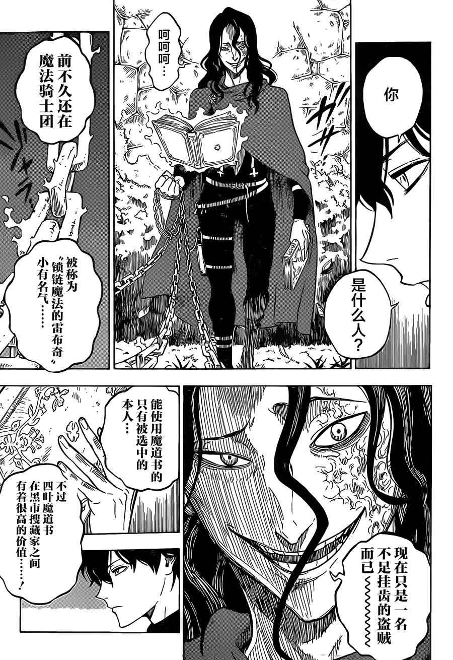 《黑色四叶草》漫画最新章节第1话免费下拉式在线观看章节第【32】张图片