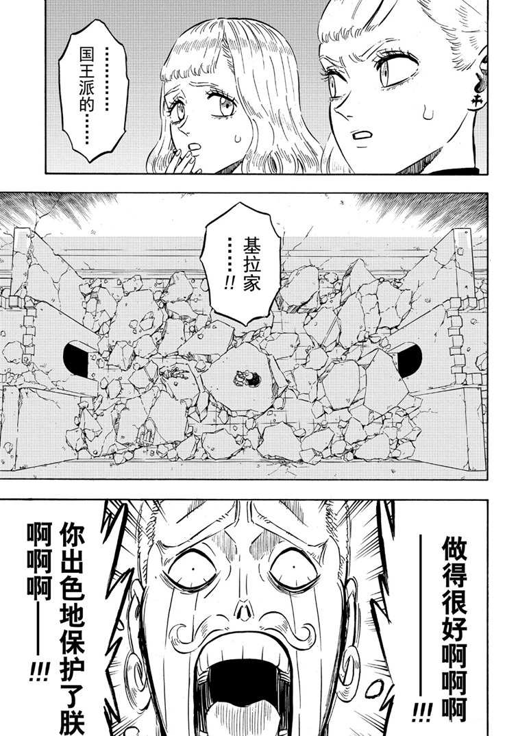 《黑色四叶草》漫画最新章节第216话 试看版免费下拉式在线观看章节第【9】张图片