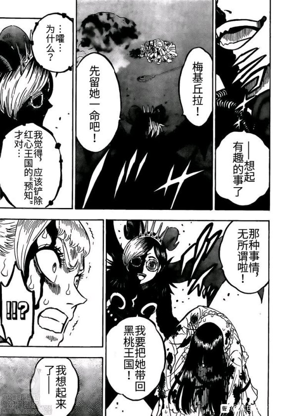 《黑色四叶草》漫画最新章节第255话 爆发的生命免费下拉式在线观看章节第【5】张图片