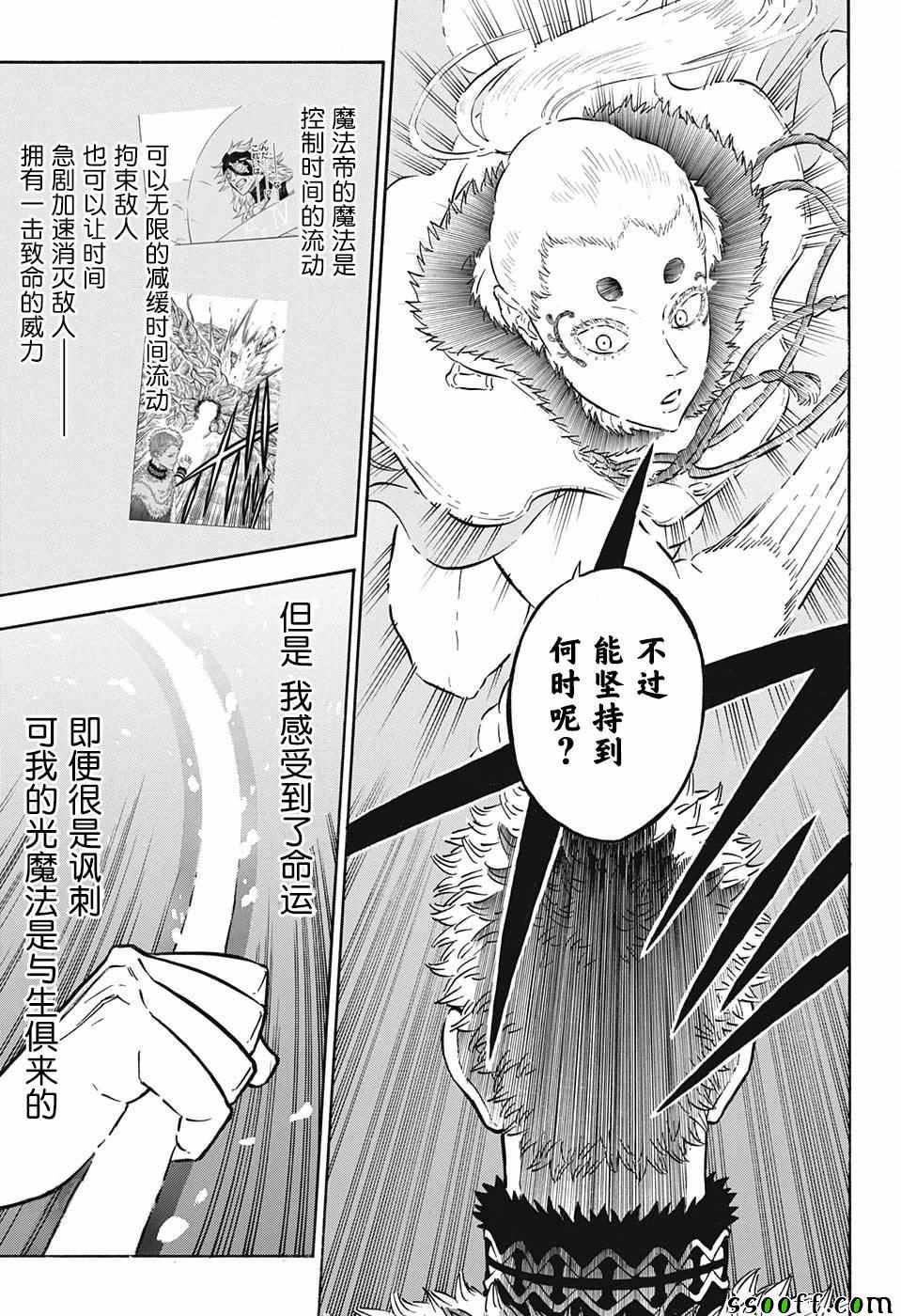 《黑色四叶草》漫画最新章节第143话免费下拉式在线观看章节第【9】张图片