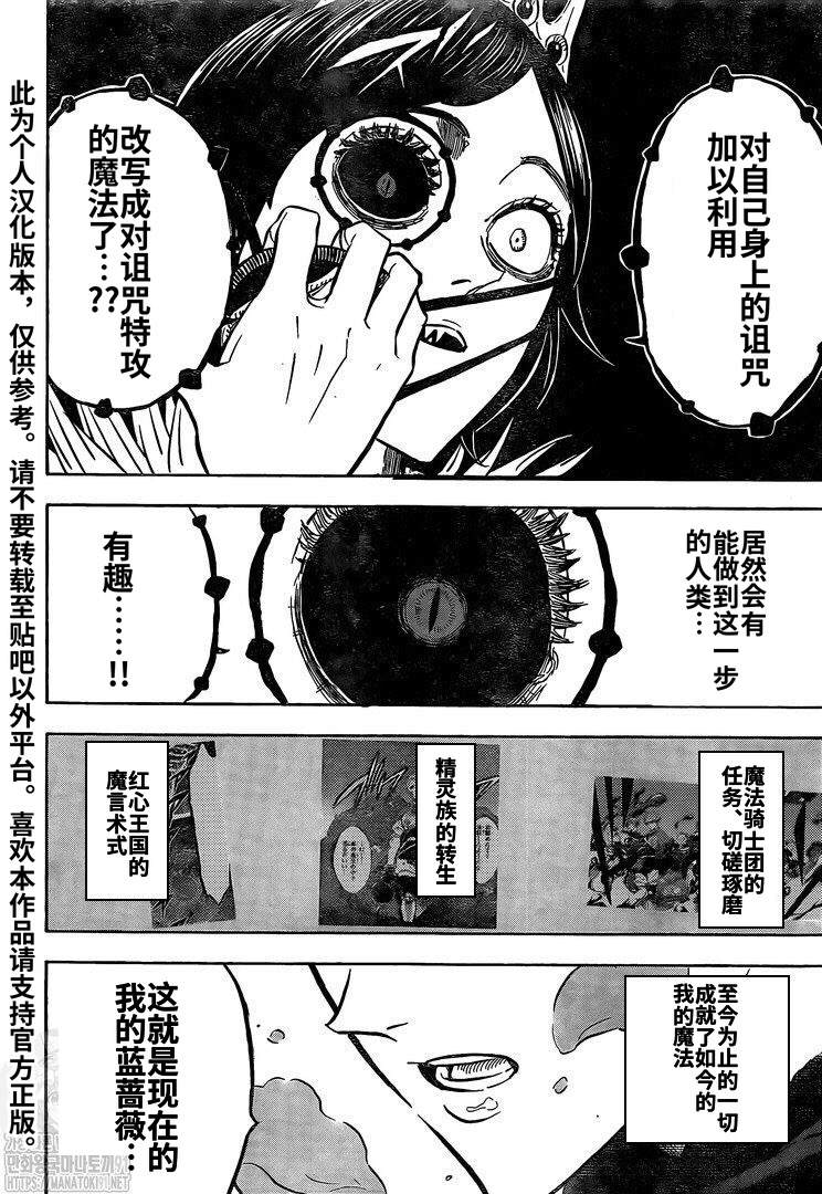 《黑色四叶草》漫画最新章节第277话 金色的黎明副团长免费下拉式在线观看章节第【11】张图片