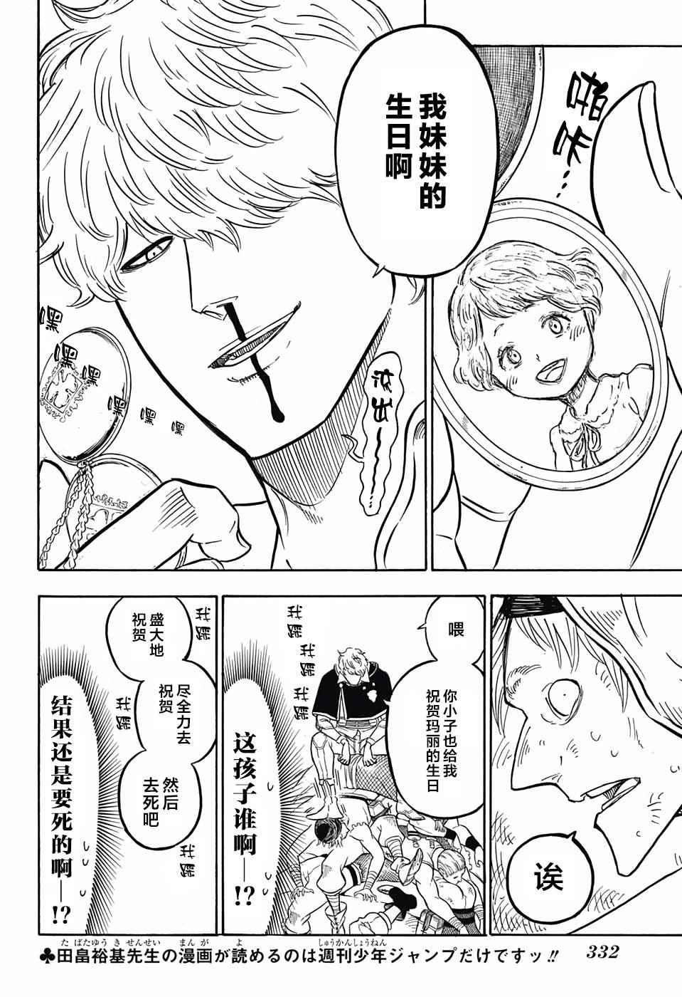 《黑色四叶草》漫画最新章节第39话免费下拉式在线观看章节第【2】张图片