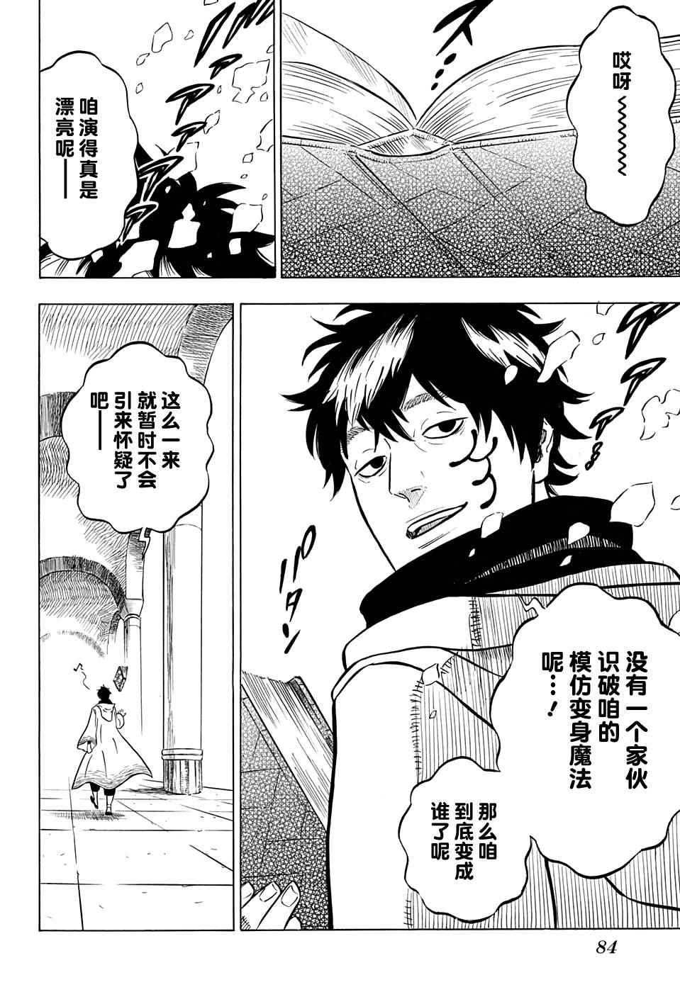 《黑色四叶草》漫画最新章节第56话免费下拉式在线观看章节第【4】张图片