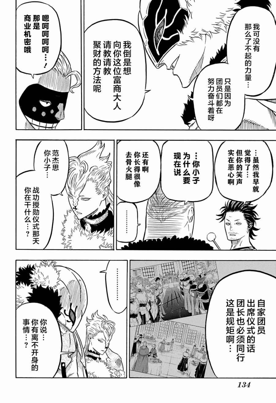 《黑色四叶草》漫画最新章节第54话免费下拉式在线观看章节第【10】张图片