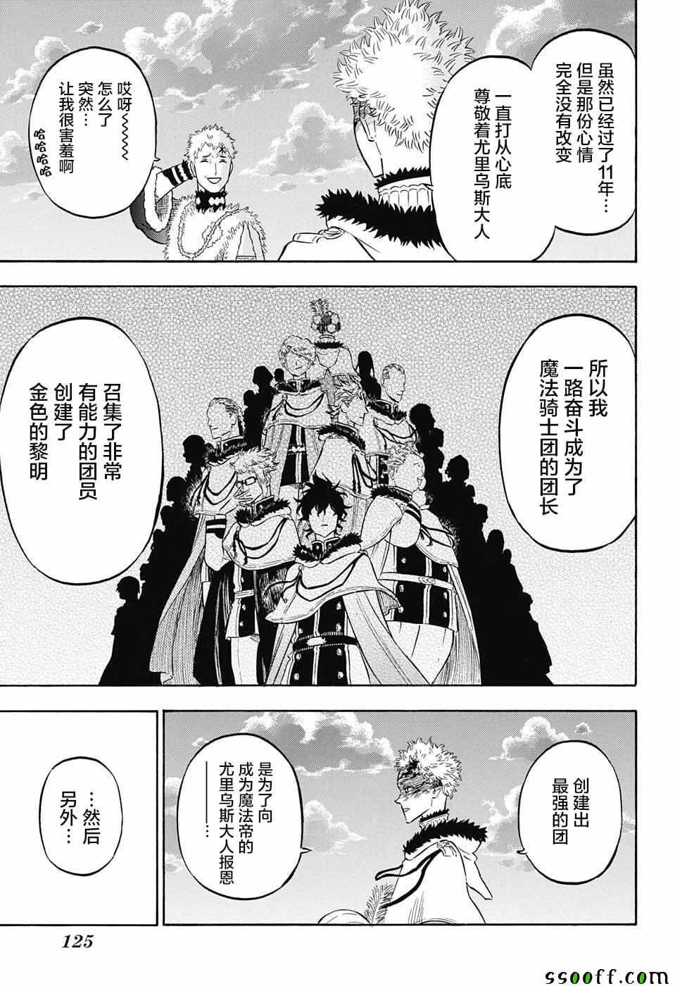 《黑色四叶草》漫画最新章节第142话免费下拉式在线观看章节第【13】张图片