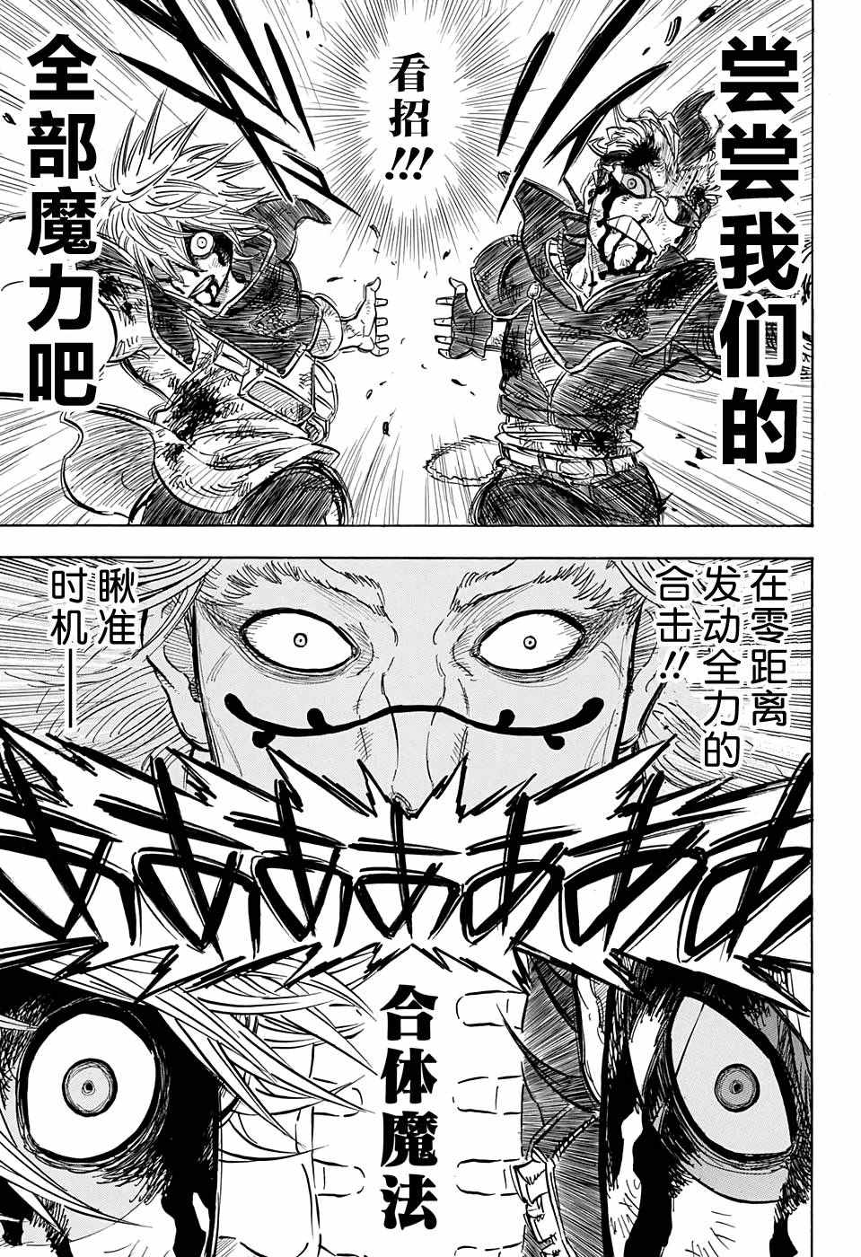 《黑色四叶草》漫画最新章节第64话免费下拉式在线观看章节第【13】张图片