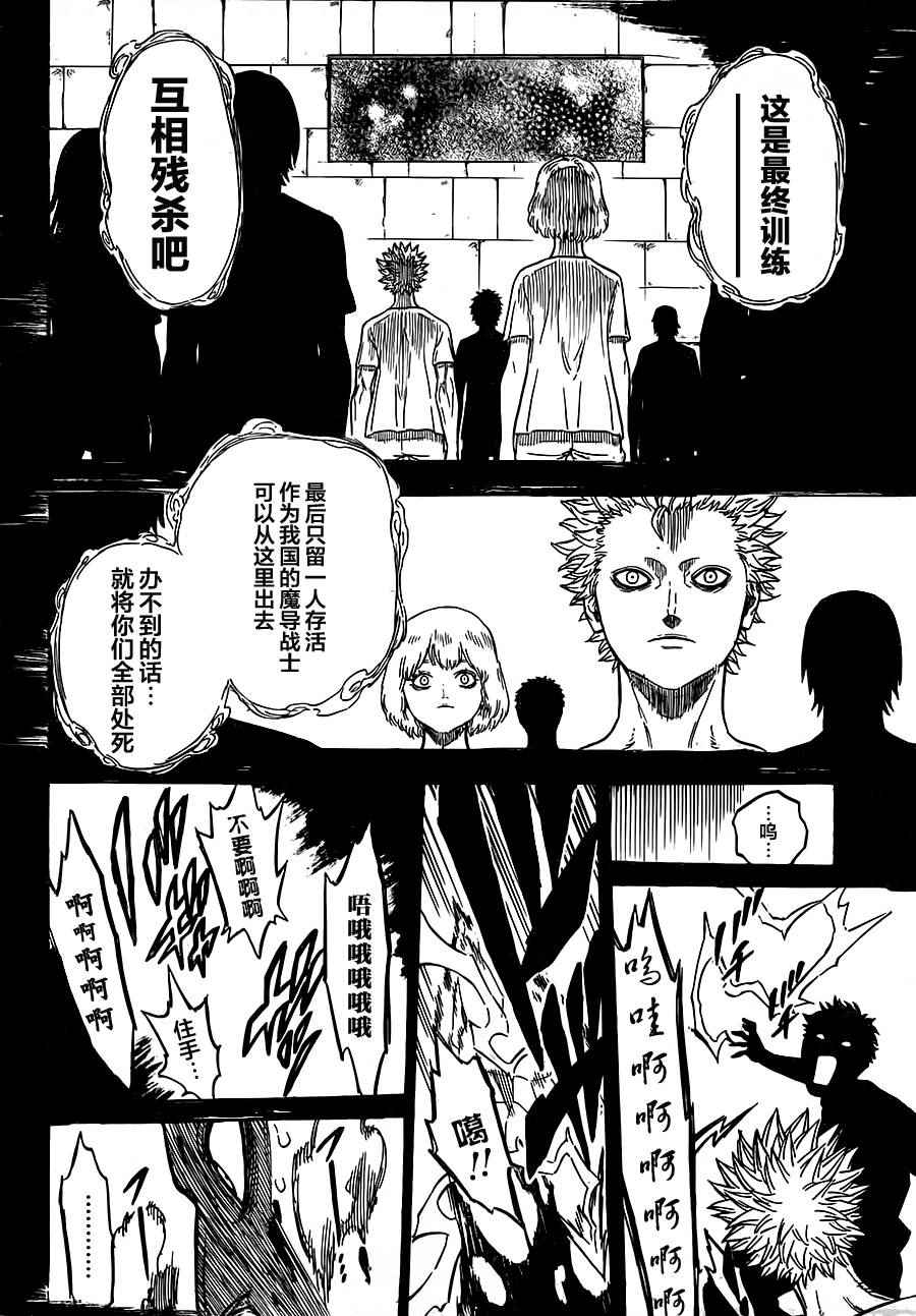 《黑色四叶草》漫画最新章节第19话免费下拉式在线观看章节第【4】张图片