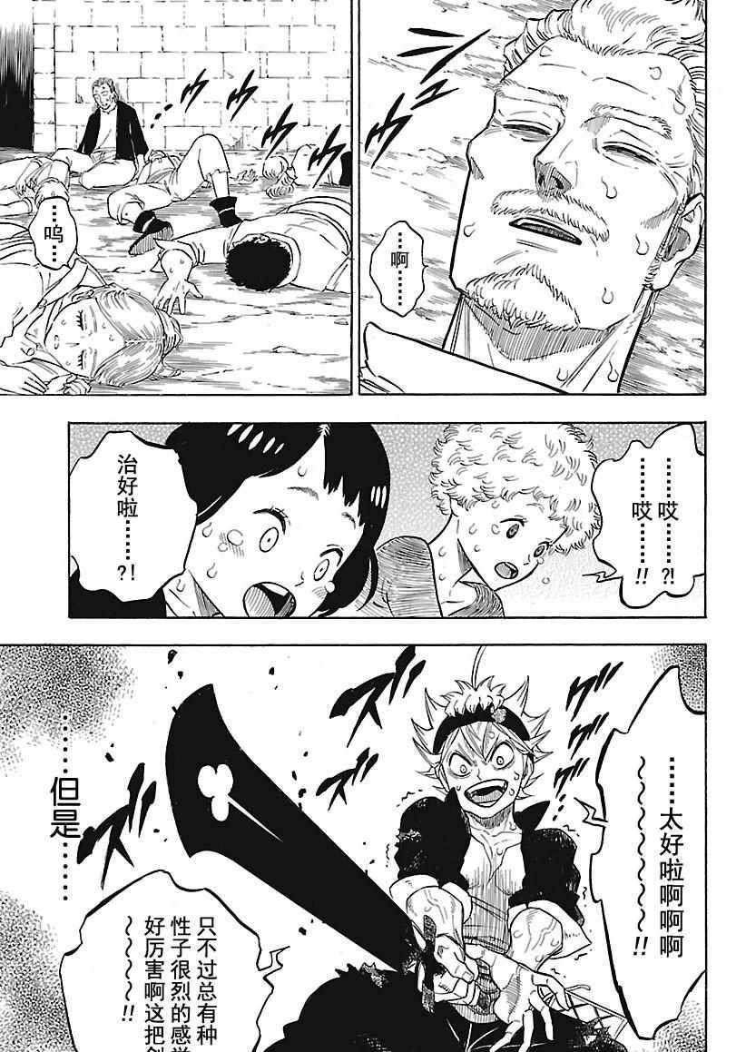 《黑色四叶草》漫画最新章节第159话 试看版免费下拉式在线观看章节第【9】张图片