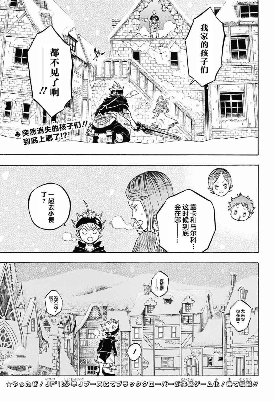 《黑色四叶草》漫画最新章节第40话免费下拉式在线观看章节第【3】张图片