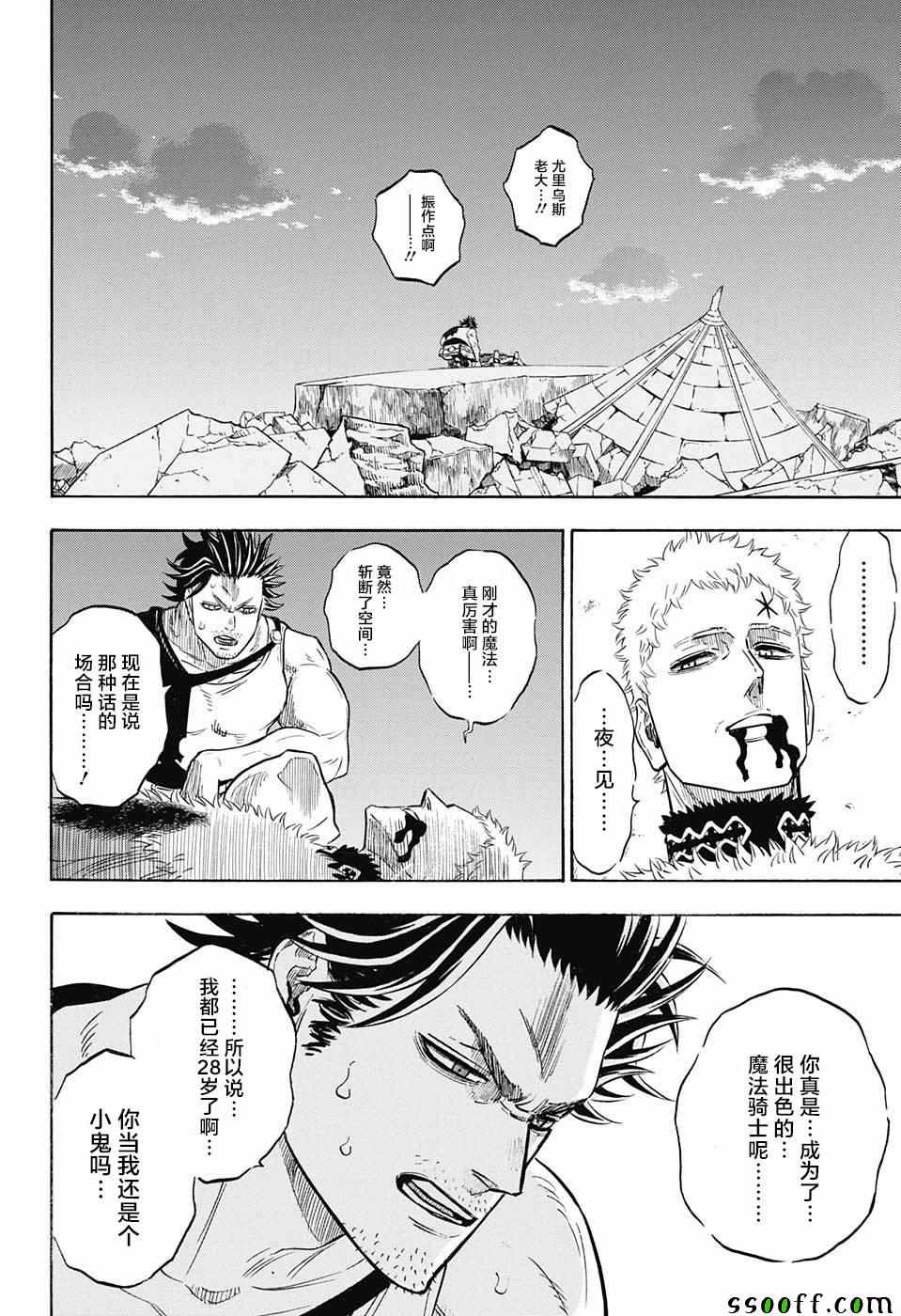 《黑色四叶草》漫画最新章节第146话免费下拉式在线观看章节第【9】张图片