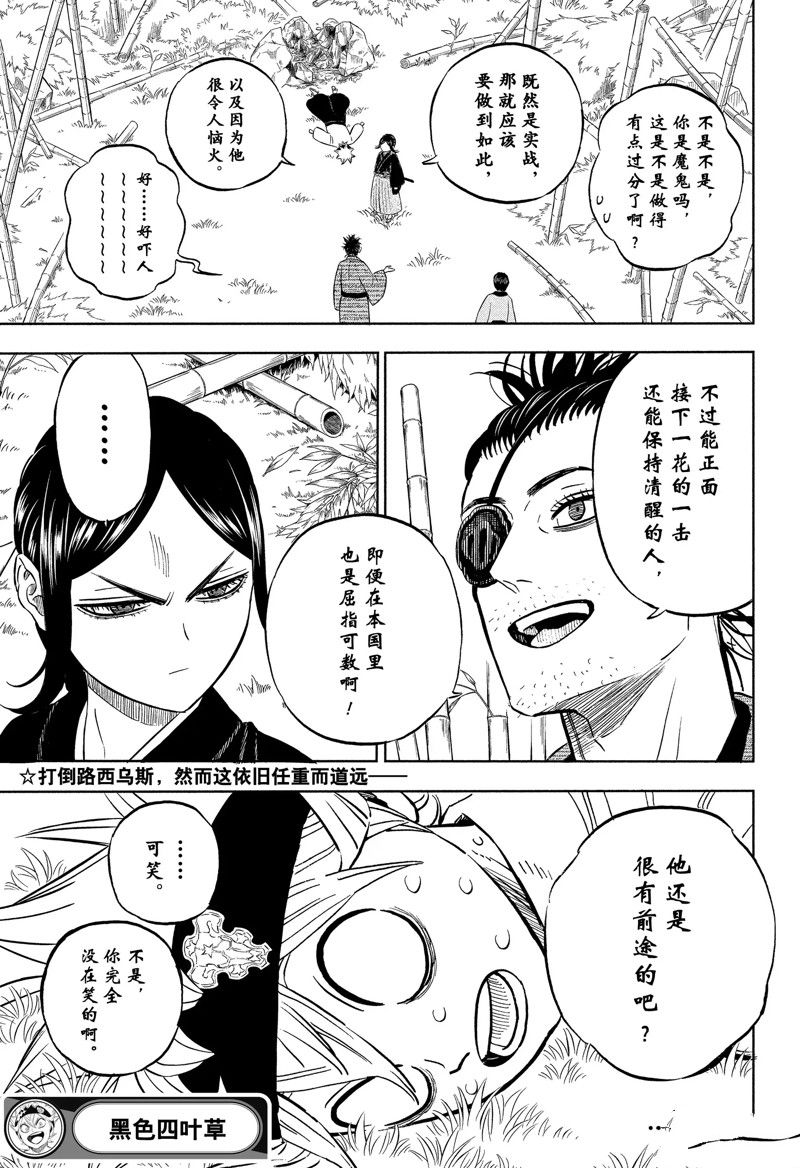 《黑色四叶草》漫画最新章节第340话 试看版免费下拉式在线观看章节第【18】张图片