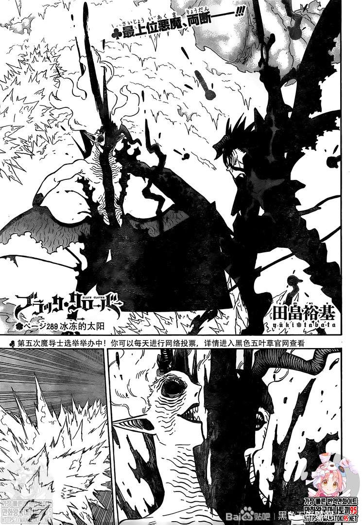 《黑色四叶草》漫画最新章节第289话 冰冻的太阳免费下拉式在线观看章节第【1】张图片